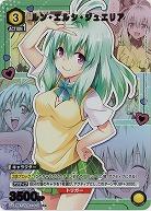 ルン・エルシ・ジュエリア(★) 【UA45BT/TLR-1-017C★】