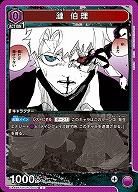 漣 伯理 【UA46BT/KGR-1-002C】