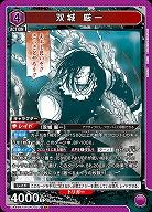 双城 厳一 【UA46BT/KGR-1-011SR】