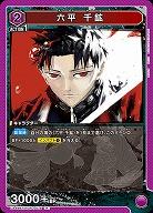 六平 千鉱 【UA46BT/KGR-1-014R】