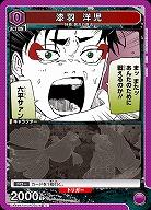 漆羽 洋児 【UA46BT/KGR-1-016C】