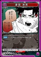 漆羽 洋児 【UA46BT/KGR-1-017U】