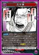 久々李 【UA46BT/KGR-1-026C】