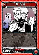 漣 伯理 【UA46BT/KGR-1-044C】