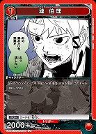 漣 伯理 【UA46BT/KGR-1-045U】