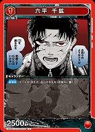 六平 千鉱 【UA46BT/KGR-1-056C】