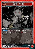 六平 千鉱 【UA46BT/KGR-1-057U】