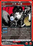 六平 千鉱 【UA46BT/KGR-1-058U】