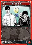 薊 奏士郎 【UA46BT/KGR-1-061U】