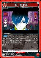 薊 奏士郎 【UA46BT/KGR-1-062R】