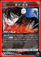 香刈 緋雪 【UA46BT/KGR-1-066R】