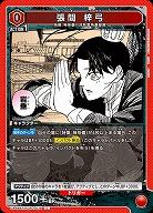 張間 梓弓 【UA46BT/KGR-1-074C】