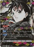 座村 イヲリ(★★) 【UA46BT/KGR-1-006SR★★】