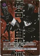 居合白禊流(★) 【UA46BT/KGR-1-039U★】