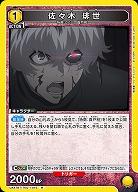 佐々木 琲世 【UA47BT/TKG-1-015R】