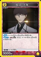 瓜江 久生 【UA47BT/TKG-1-019U】