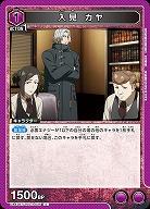 入見 カヤ 【UA47BT/TKG-1-035C】