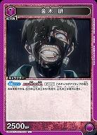 金木 研 【UA47BT/TKG-1-039U】