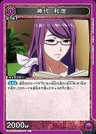 神代 利世 【UA47BT/TKG-1-043C】