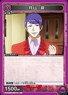 月山 習 【UA47BT/TKG-1-049C】