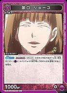 笛口 リョーコ 【UA47BT/TKG-1-056C】