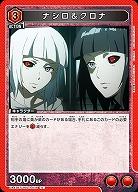 ナシロ&クロナ 【UA47BT/TKG-1-076C】