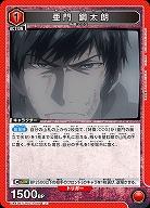 亜門 鋼太朗 【UA47BT/TKG-1-081U】