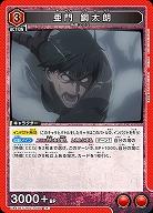 亜門 鋼太朗 【UA47BT/TKG-1-082R】