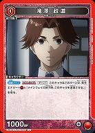 滝澤 政道 【UA47BT/TKG-1-090C】