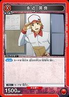 永近 英良 【UA47BT/TKG-1-091C】