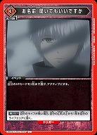 お名前 聞いてもいいですか 【UA47BT/TKG-1-097U】