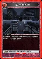 梟討伐作戦 【UA47BT/TKG-1-100U】