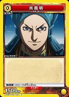 呉鳳明 【UA48BT/KGD-1-004C】