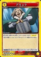 バミュウ 【UA48BT/KGD-1-016C】