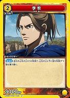 李牧 【UA48BT/KGD-1-025U】