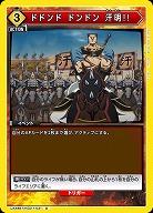 ドドンド ドンドン 汗明!! 【UA48BT/KGD-1-031U】