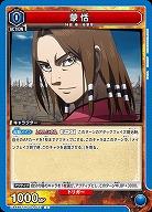 蒙恬 【UA48BT/KGD-1-037C】