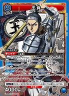 王賁 【UA48BT/KGD-1-044SR】