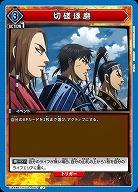 切磋琢磨 【UA48BT/KGD-1-062U】