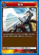 龍指 【UA48BT/KGD-1-066U】