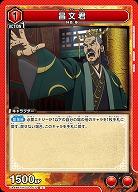 昌文君 【UA48BT/KGD-1-072C】