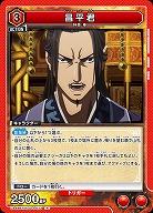 昌平君 【UA48BT/KGD-1-073R】