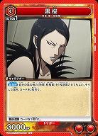 黒桜 【UA48BT/KGD-1-087U】