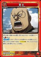 雷土 【UA48BT/KGD-1-091C】