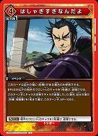 はしゃぎすぎなんだよ 【UA48BT/KGD-1-097U】