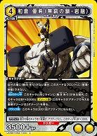 和倉 優希(無窮の鎖・岩融) 【UA49BT/MSS-1-005C】