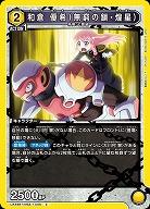 和倉 優希(無窮の鎖・煌星) 【UA49BT/MSS-1-006C】