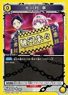 大川村 寧 【UA49BT/MSS-1-024U】