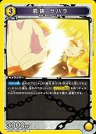 若狭 サハラ 【UA49BT/MSS-1-036C】