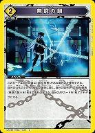 無窮の鎖 【UA49BT/MSS-1-039C】